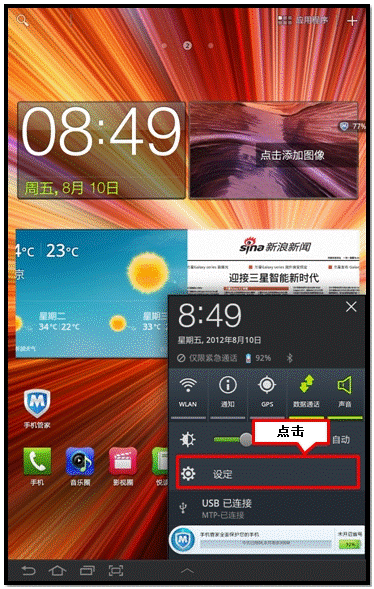 三星P6800开机充电时屏幕一直亮，能否关闭